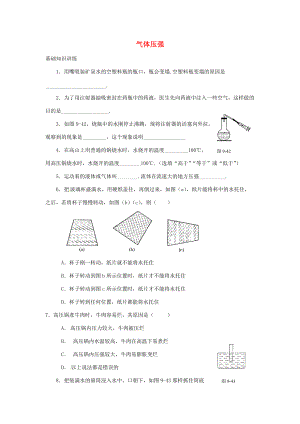 八年级物理下册 气体压强练习(无答案) 苏科版 试题.doc