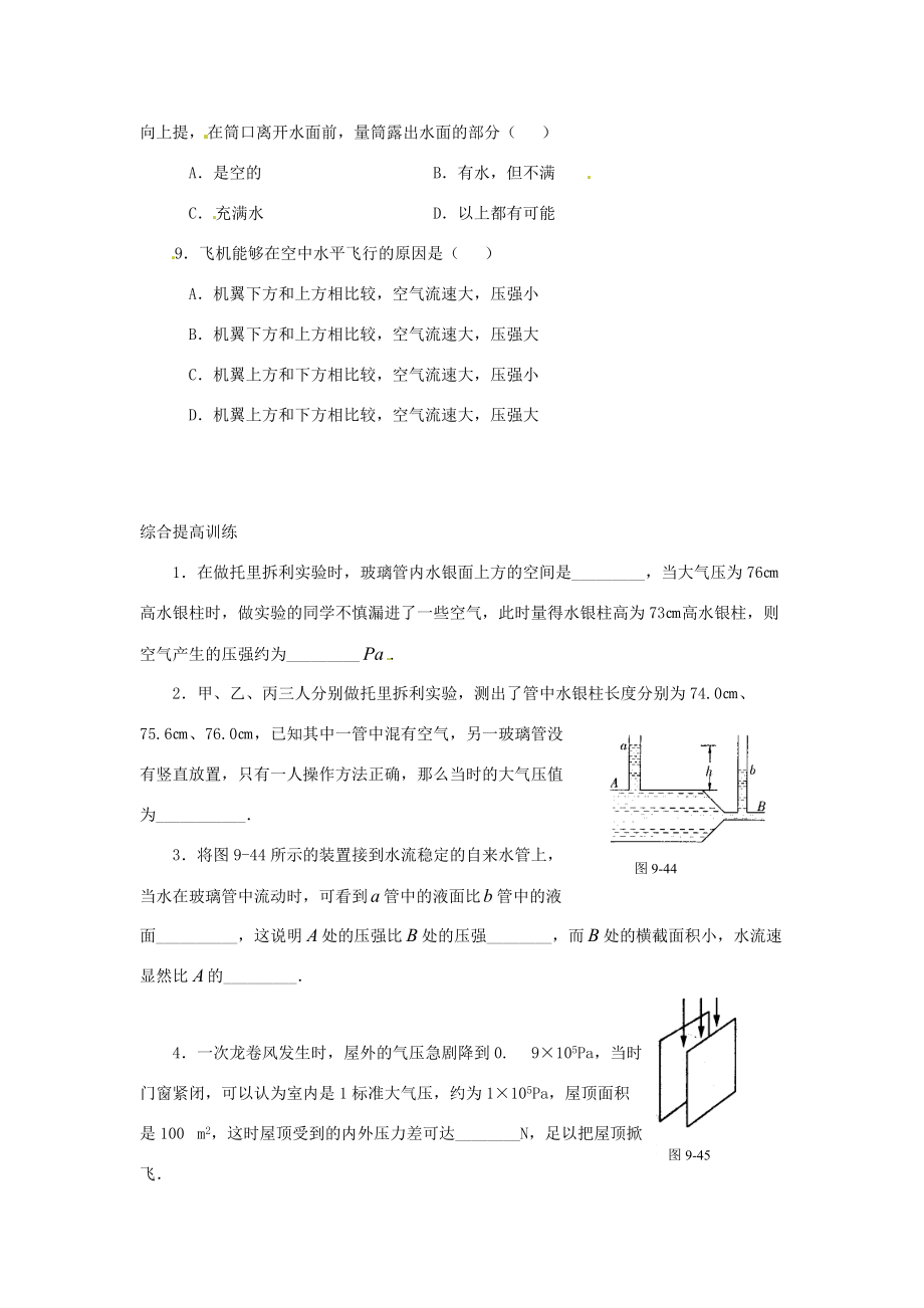 八年级物理下册 气体压强练习(无答案) 苏科版 试题.doc_第2页