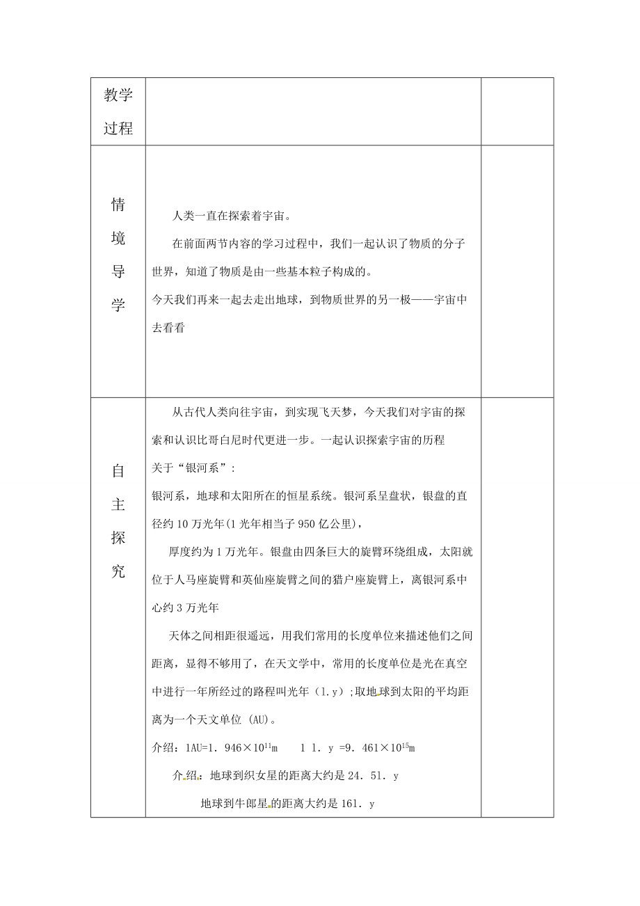 八年级物理下册 7.4 宇宙探秘教案 苏科版 教案.doc_第2页