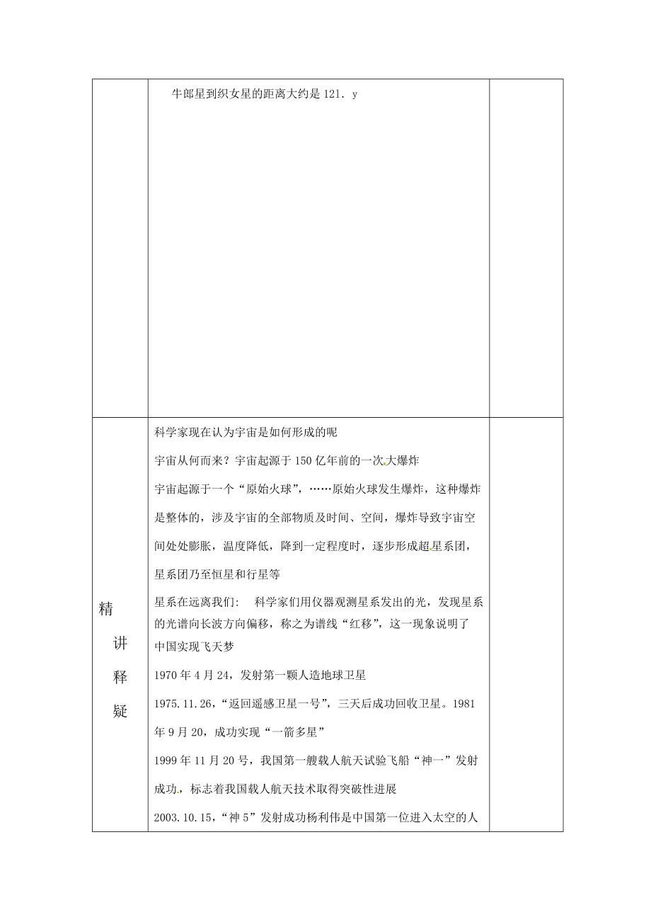 八年级物理下册 7.4 宇宙探秘教案 苏科版 教案.doc_第3页