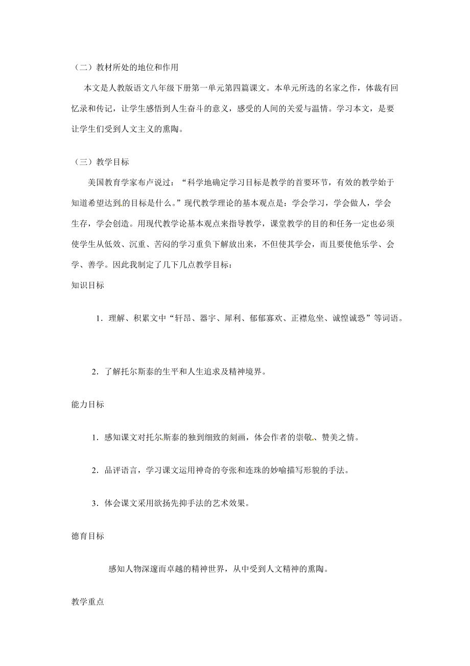 八年级语文下册(列夫.托尔斯泰)说课稿 鲁教版 教案.doc_第2页