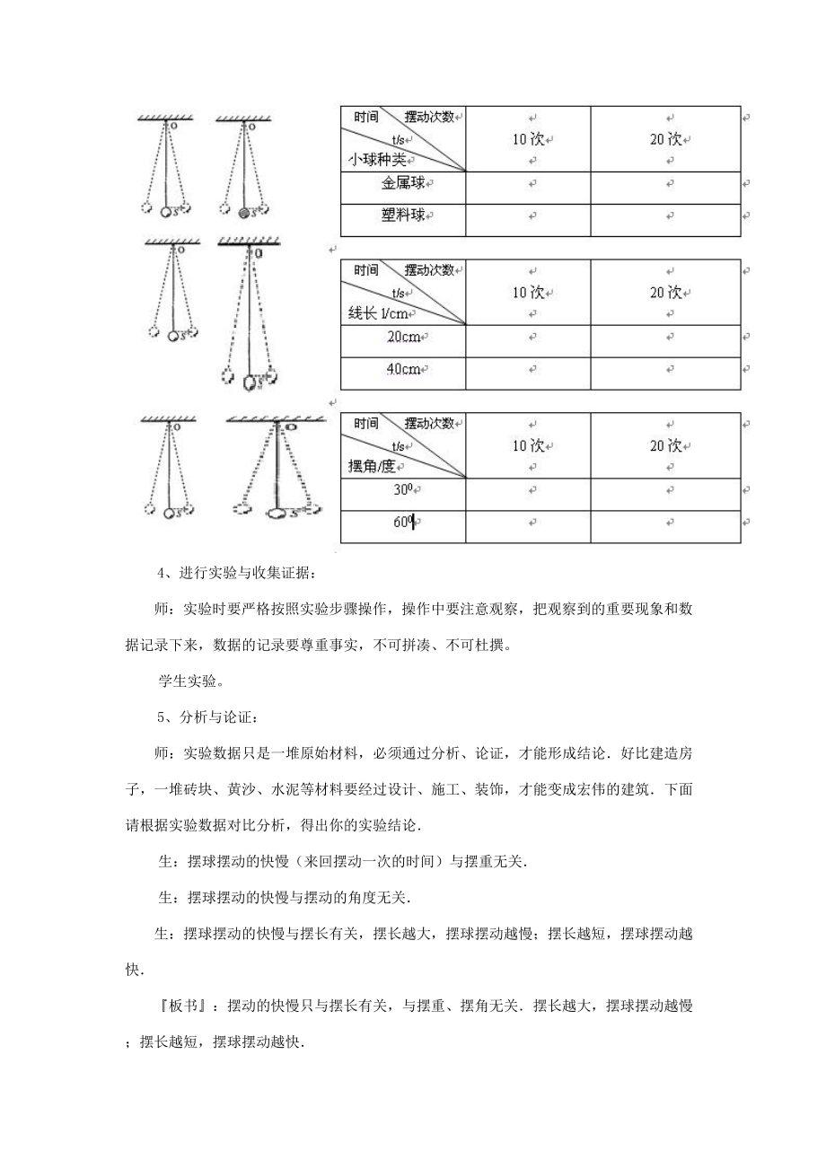 八年级物理上册 1.4 尝试科学探究教案 粤教沪版 教案.doc_第3页