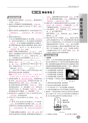 八年级物理上册 期末检测 第二章 物态变化练习(pdf)(新版)苏科版 试题.pdf