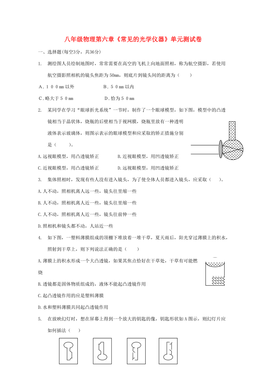 八年级物理下册(常见的光学仪器)同步练习1 北师大版 试题.doc_第1页