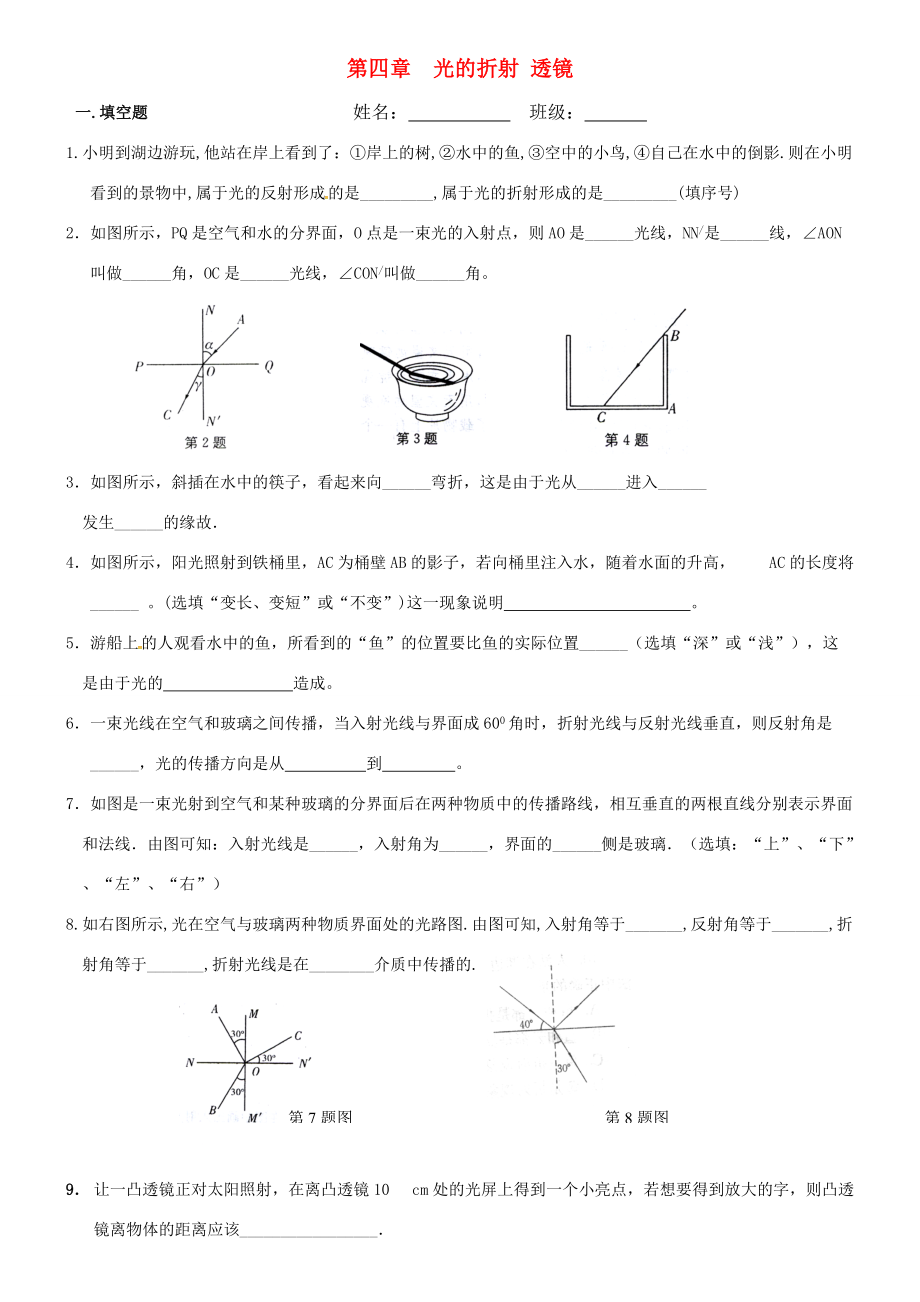 八年级物理上册 第四章 光的折射 透镜练习1(无答案) 苏科版 试题.doc_第1页