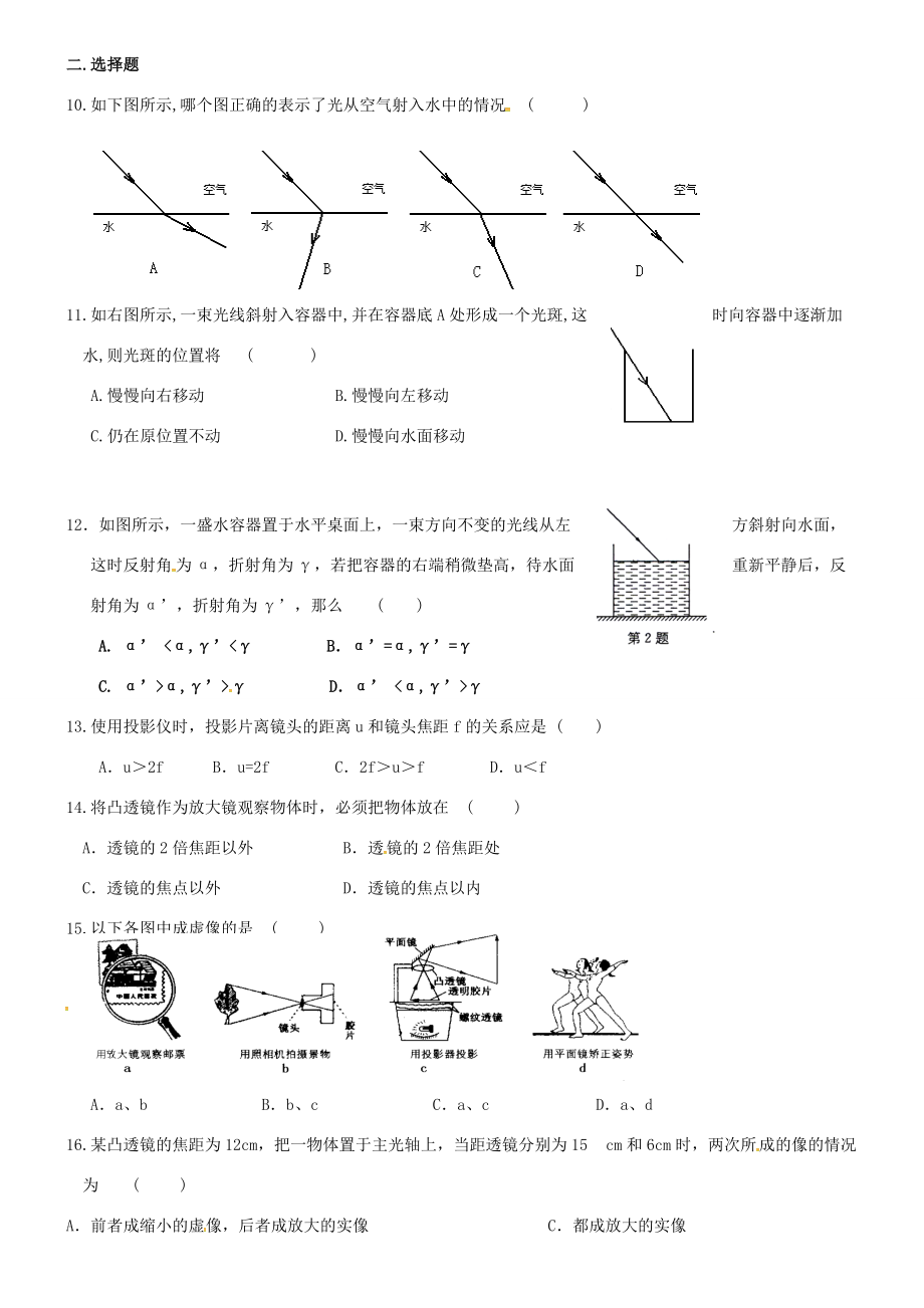 八年级物理上册 第四章 光的折射 透镜练习1(无答案) 苏科版 试题.doc_第2页