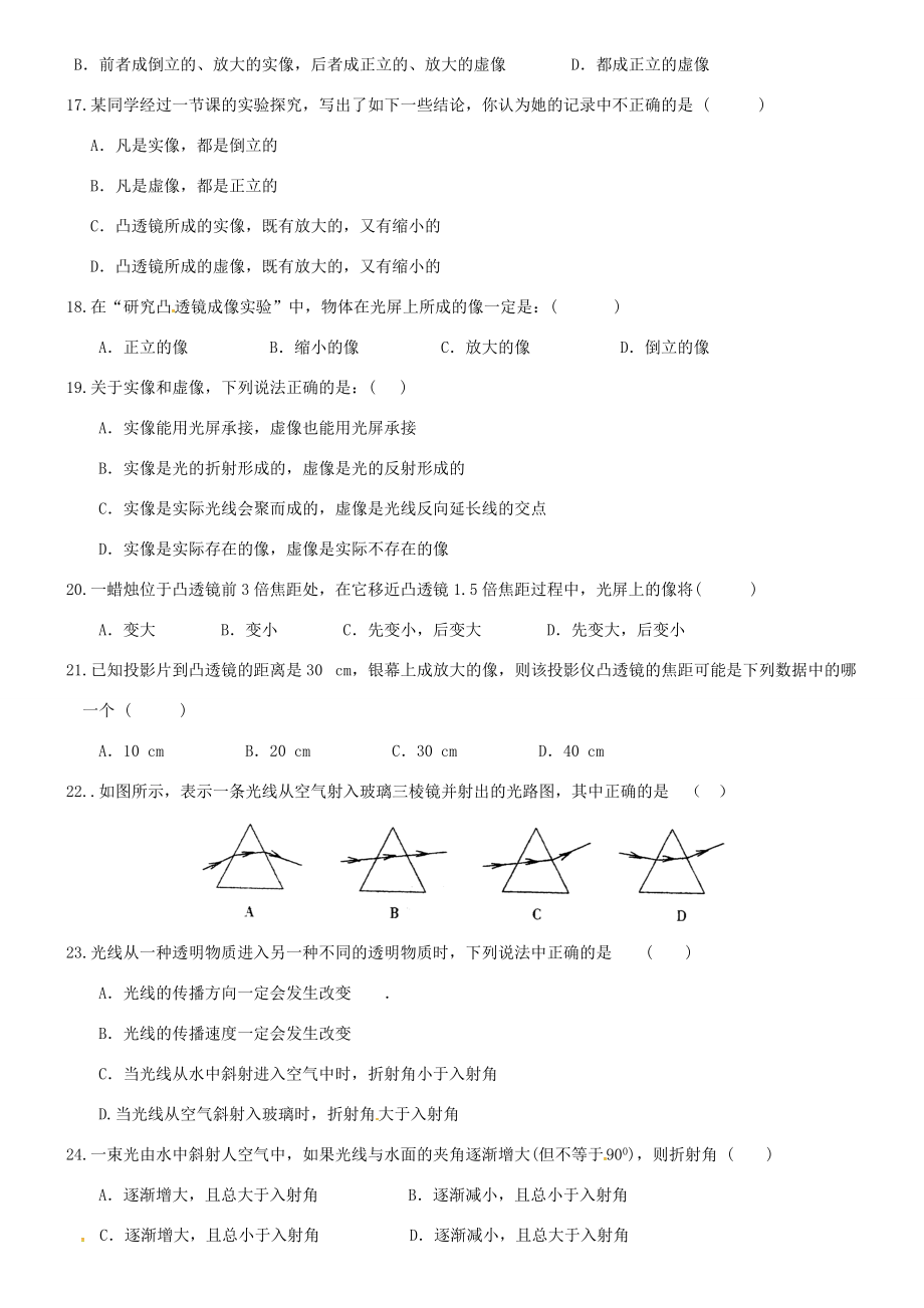 八年级物理上册 第四章 光的折射 透镜练习1(无答案) 苏科版 试题.doc_第3页