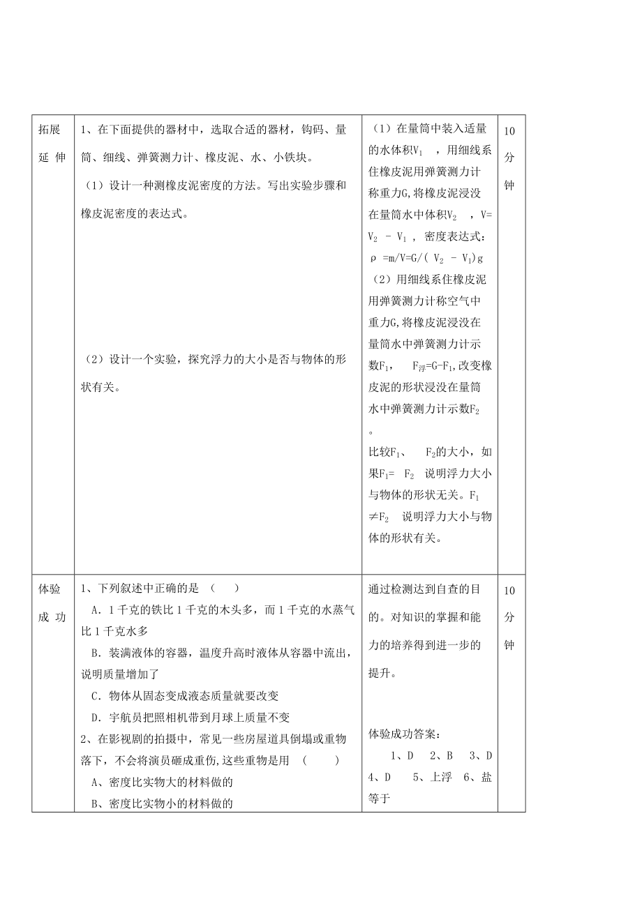 八年级物理 第七章(密度与浮力)复习教案 沪科版 教案.doc_第3页