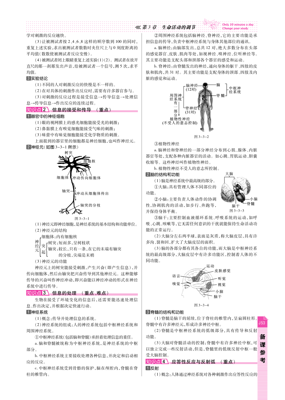 八年级科学上册 第3章 第3节 神经调节备课参考(pdf)(新版)浙教版 教案.pdf_第2页