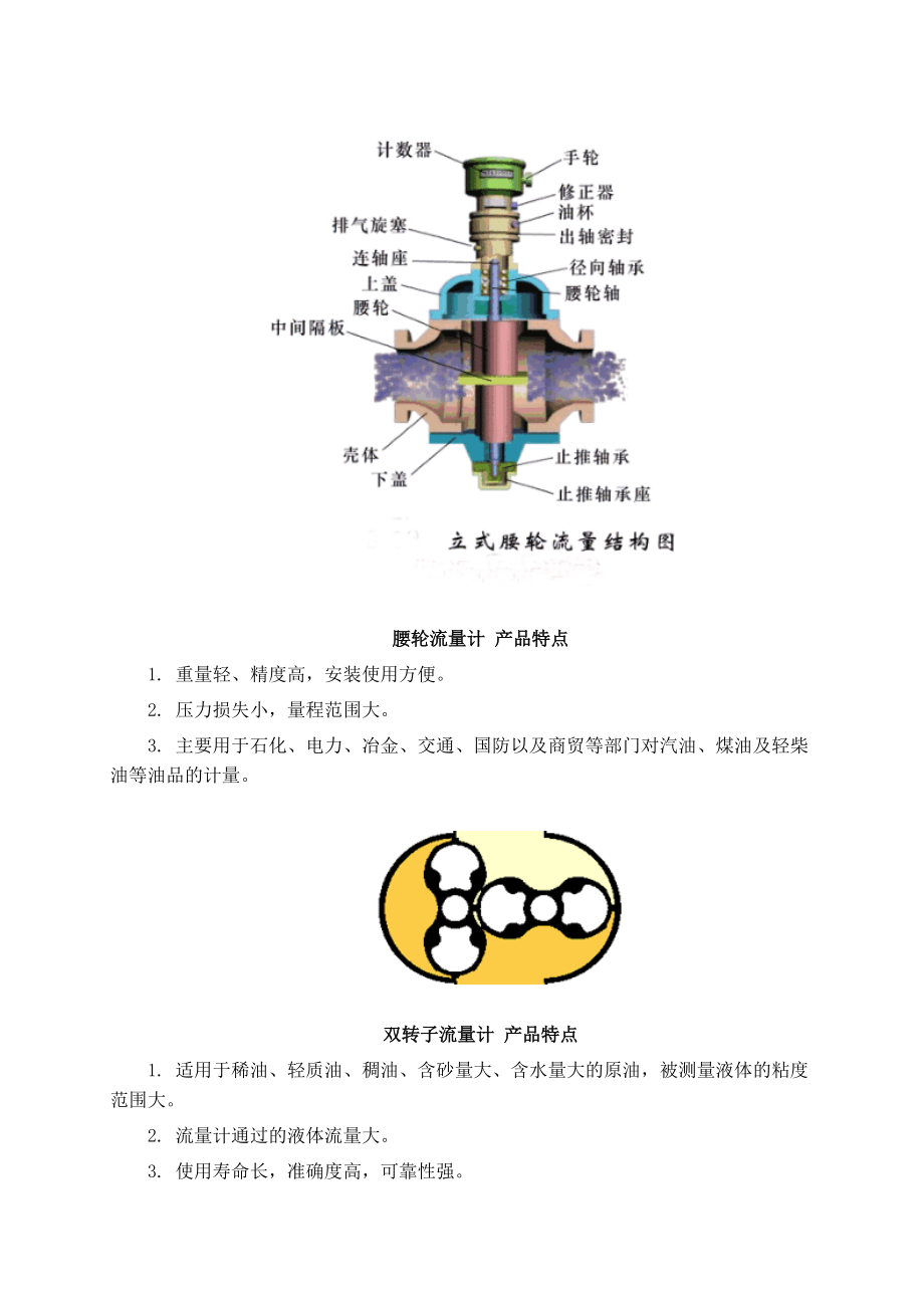 十大常见流量计及其特点.doc_第2页