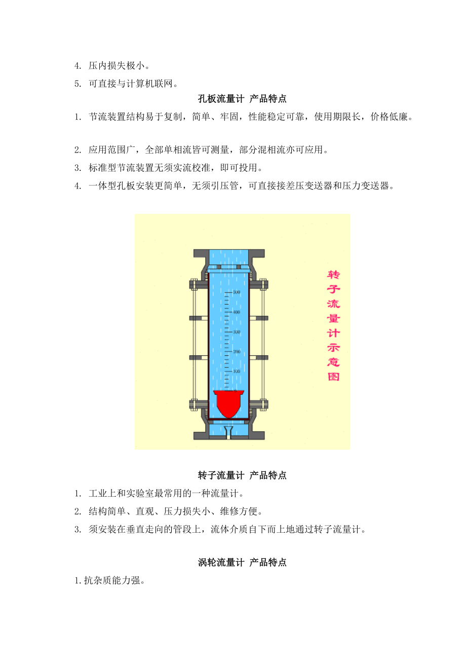 十大常见流量计及其特点.doc_第3页