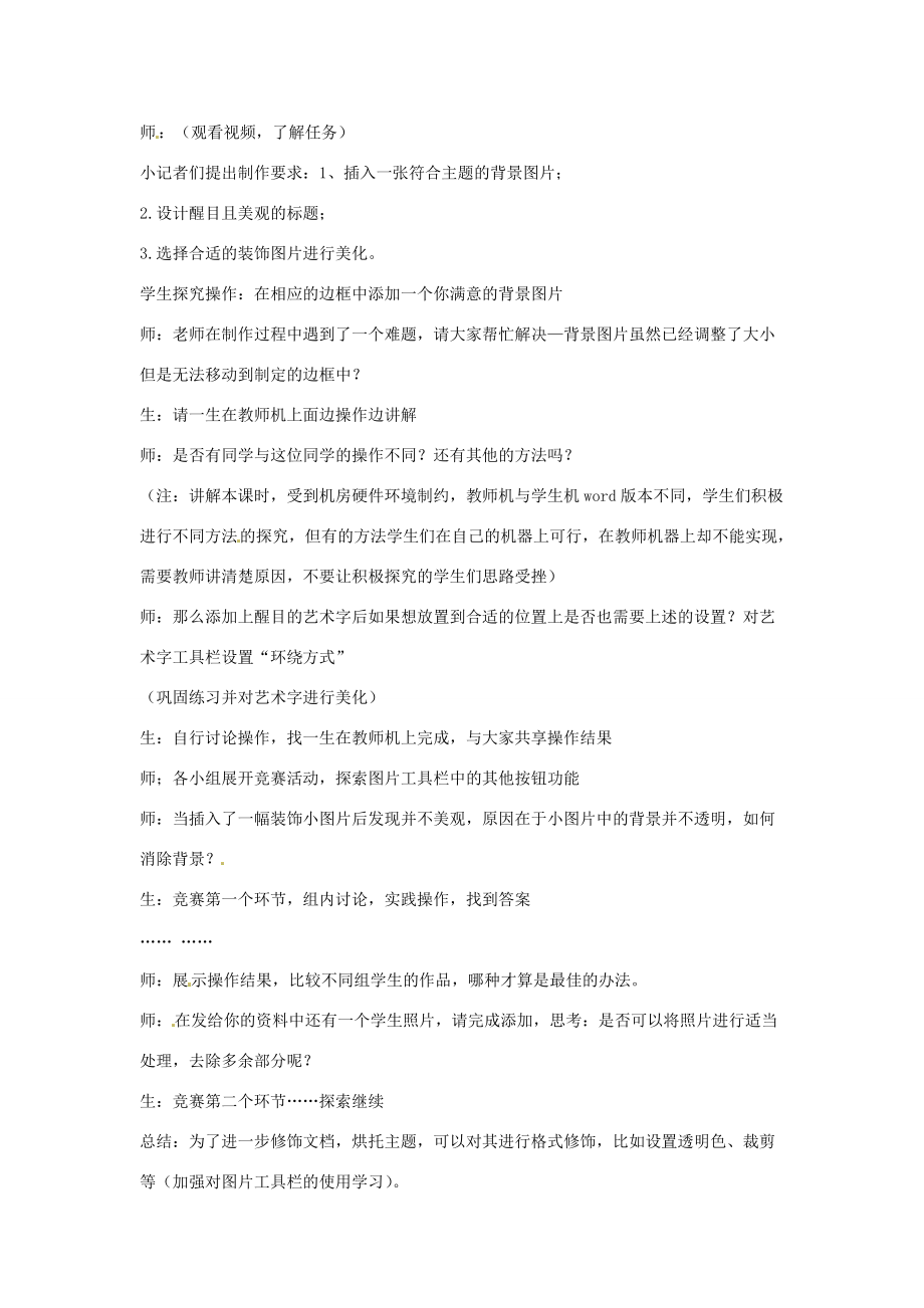 初中信息技术 插入图像教学实录 教案.doc_第2页