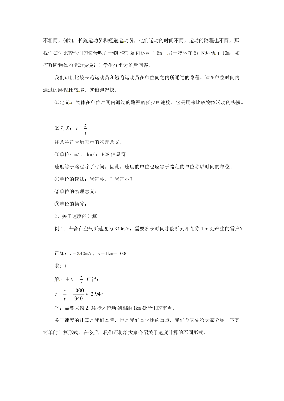 八年级物理 2.3 快与慢精品教案 沪科版 教案.doc_第2页