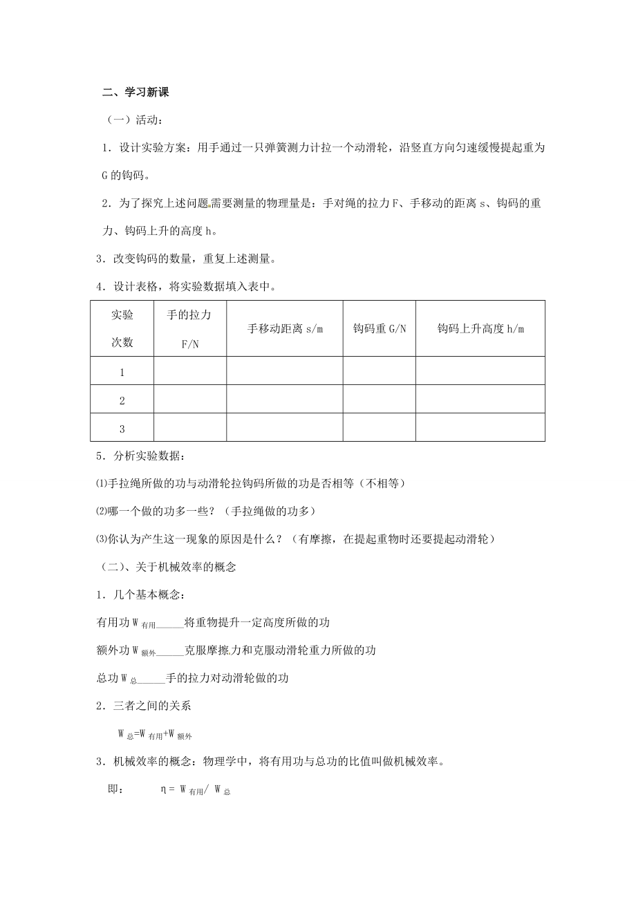 八年级物理下册 12.3 机械效率教案 (新版)新人教版 教案-2.doc_第2页