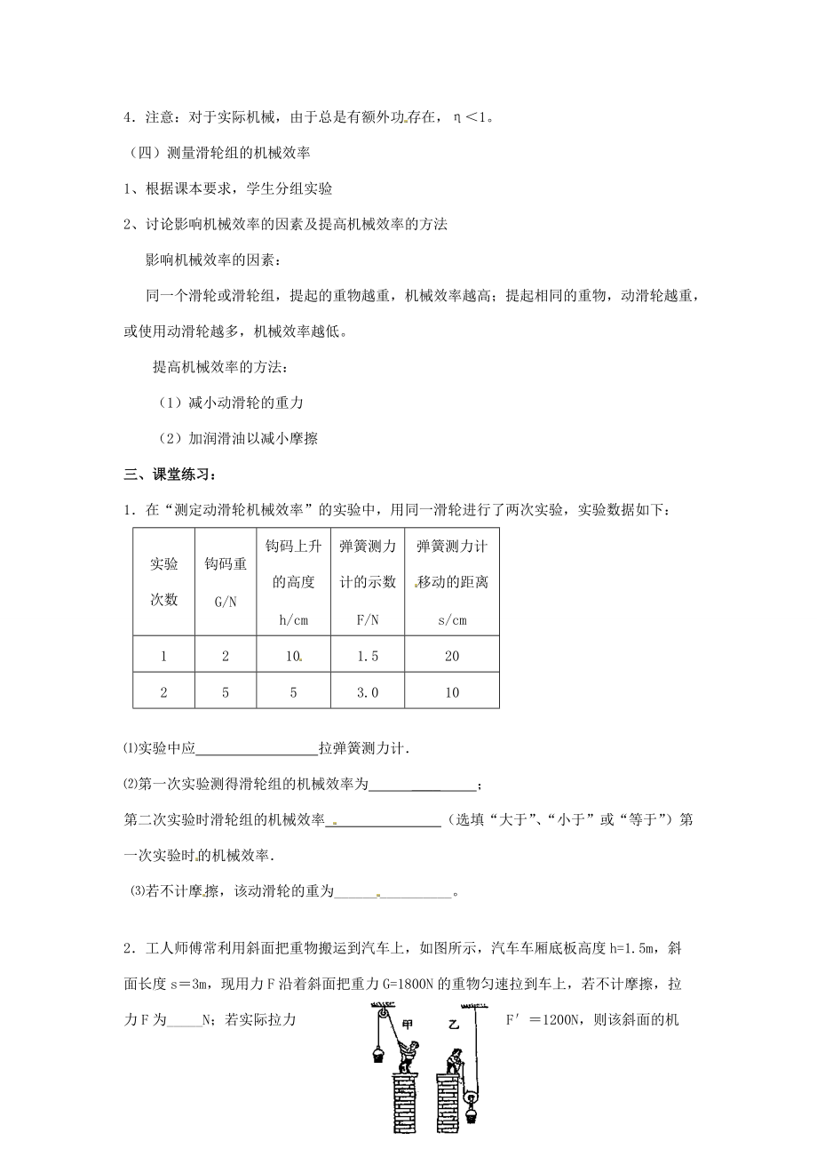 八年级物理下册 12.3 机械效率教案 (新版)新人教版 教案-2.doc_第3页