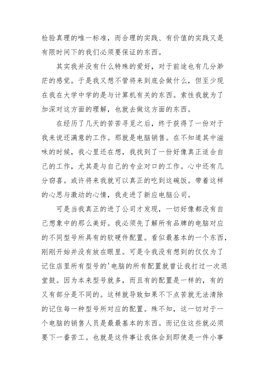 【实用】销售类的实习报告3篇.doc_第3页