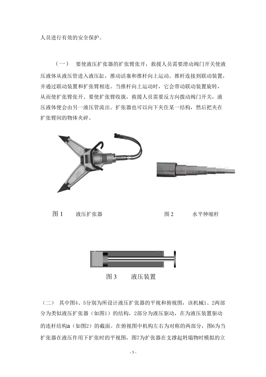 多功能液压螺旋扩张器..doc_第3页