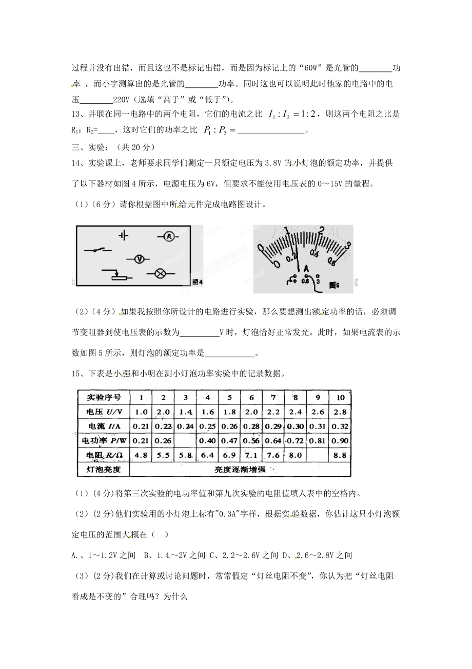 八年级物理下册 电功率练习2(无答案) 新人教版 试题.doc_第2页