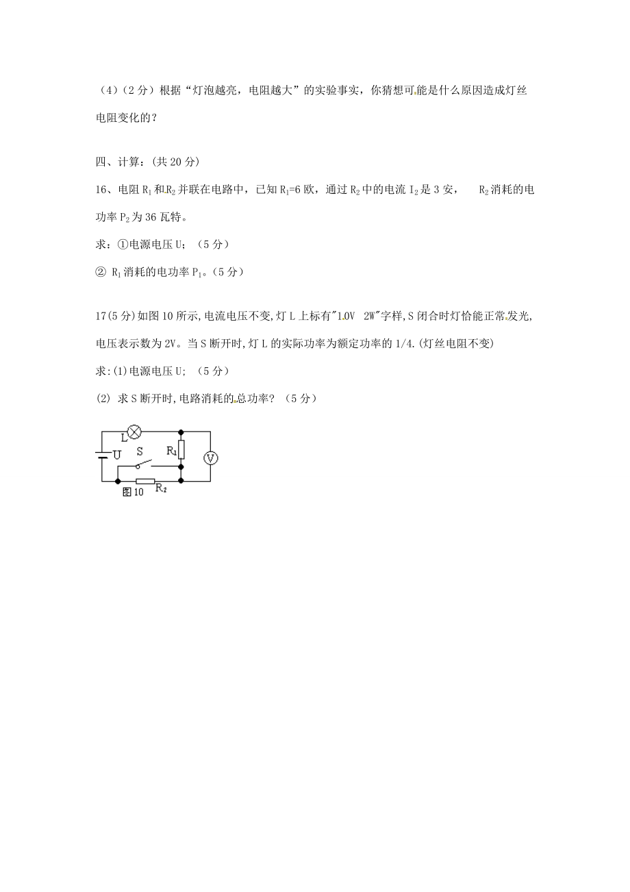 八年级物理下册 电功率练习2(无答案) 新人教版 试题.doc_第3页