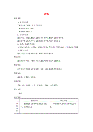 八年级物理上册(5.1 透镜)教学设计 (新版)新人教版 教案.doc