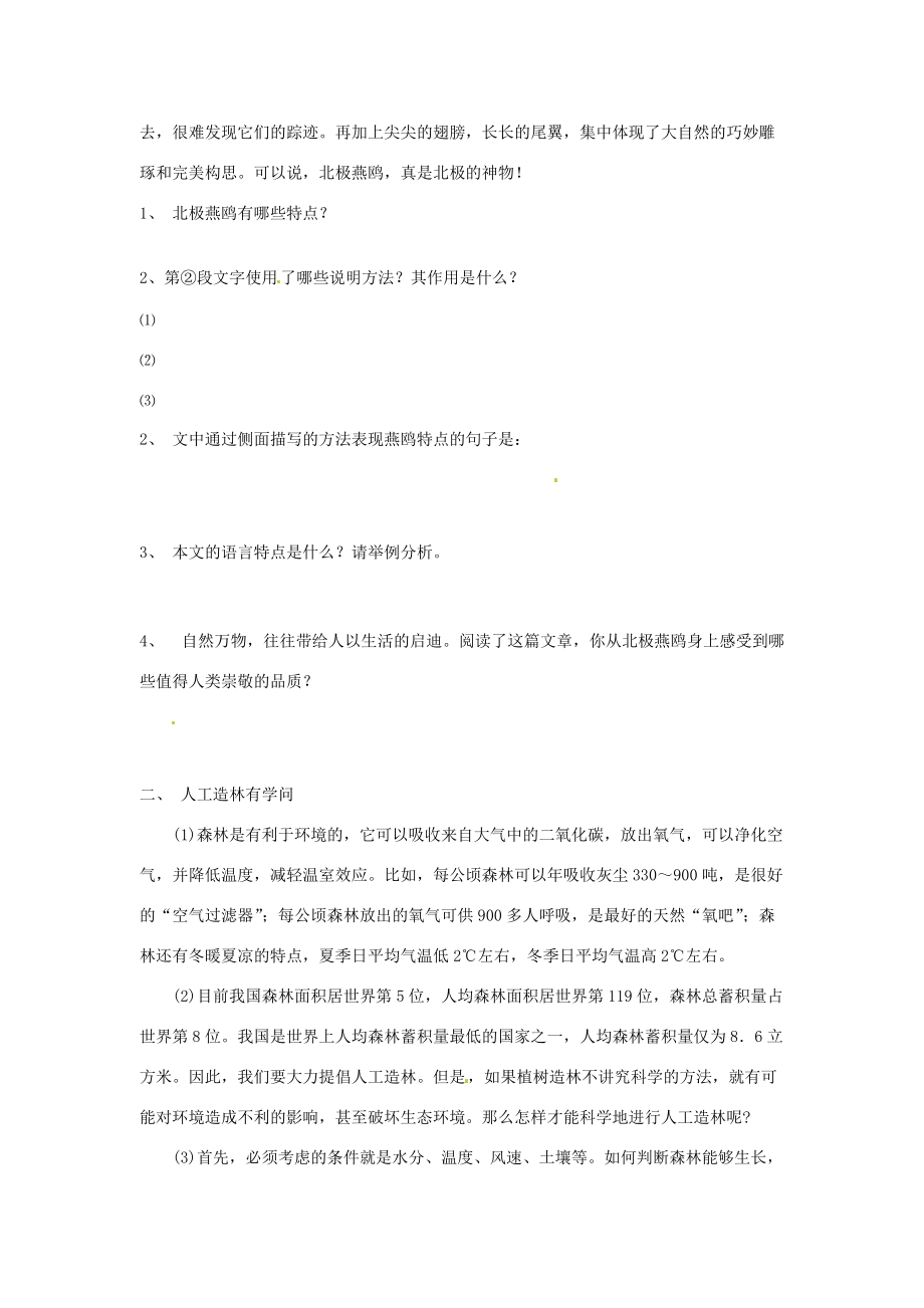 八年级语文下册(说明文阅读)练习题(无答案) 新人教版 试题.doc_第2页