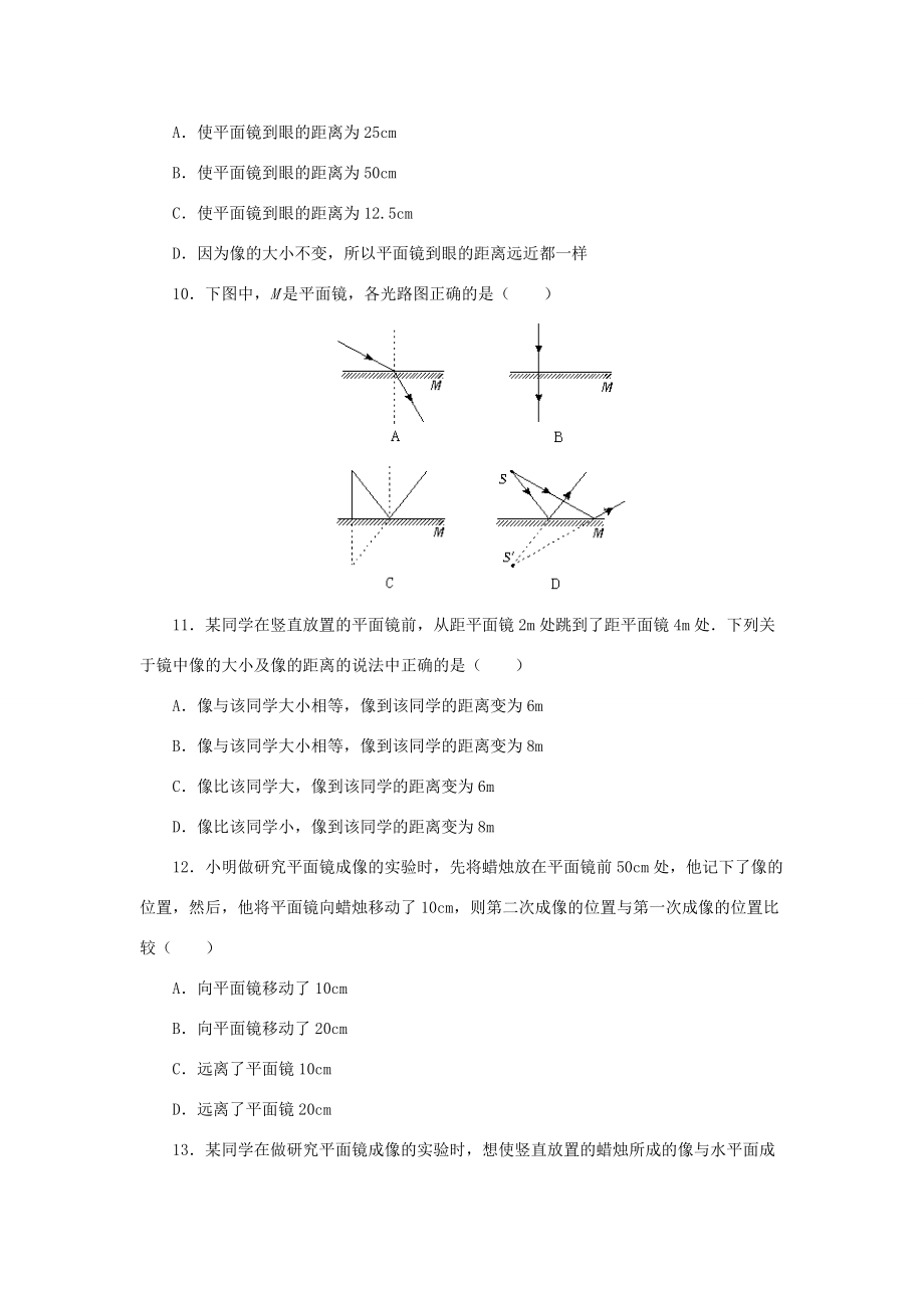 八年级物理平面镜成像练习题 人教实验版 试题.doc_第2页