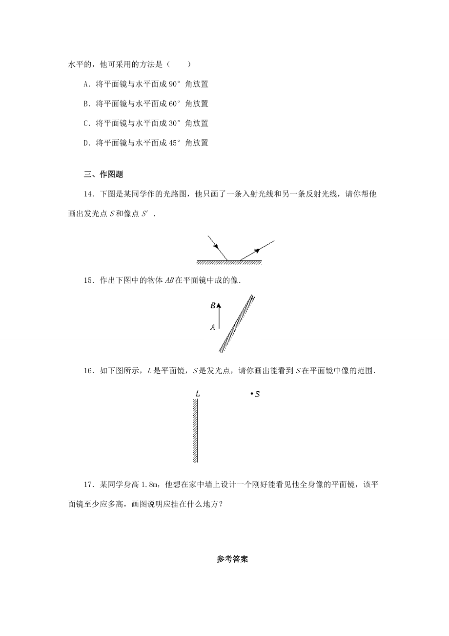 八年级物理平面镜成像练习题 人教实验版 试题.doc_第3页