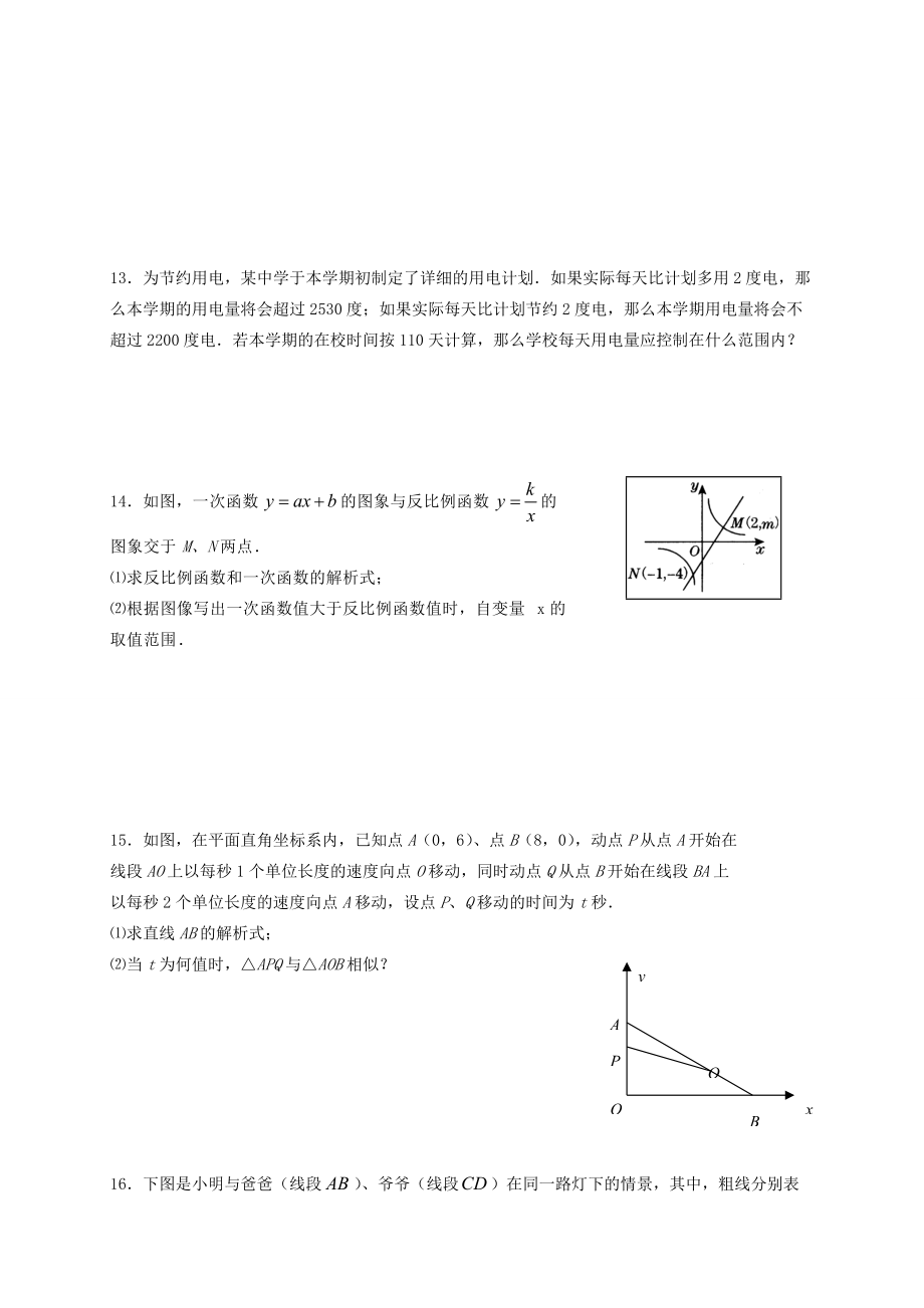 八年级数学下册 纠错练习五(无答案) 人教新课标版 试题.doc_第2页