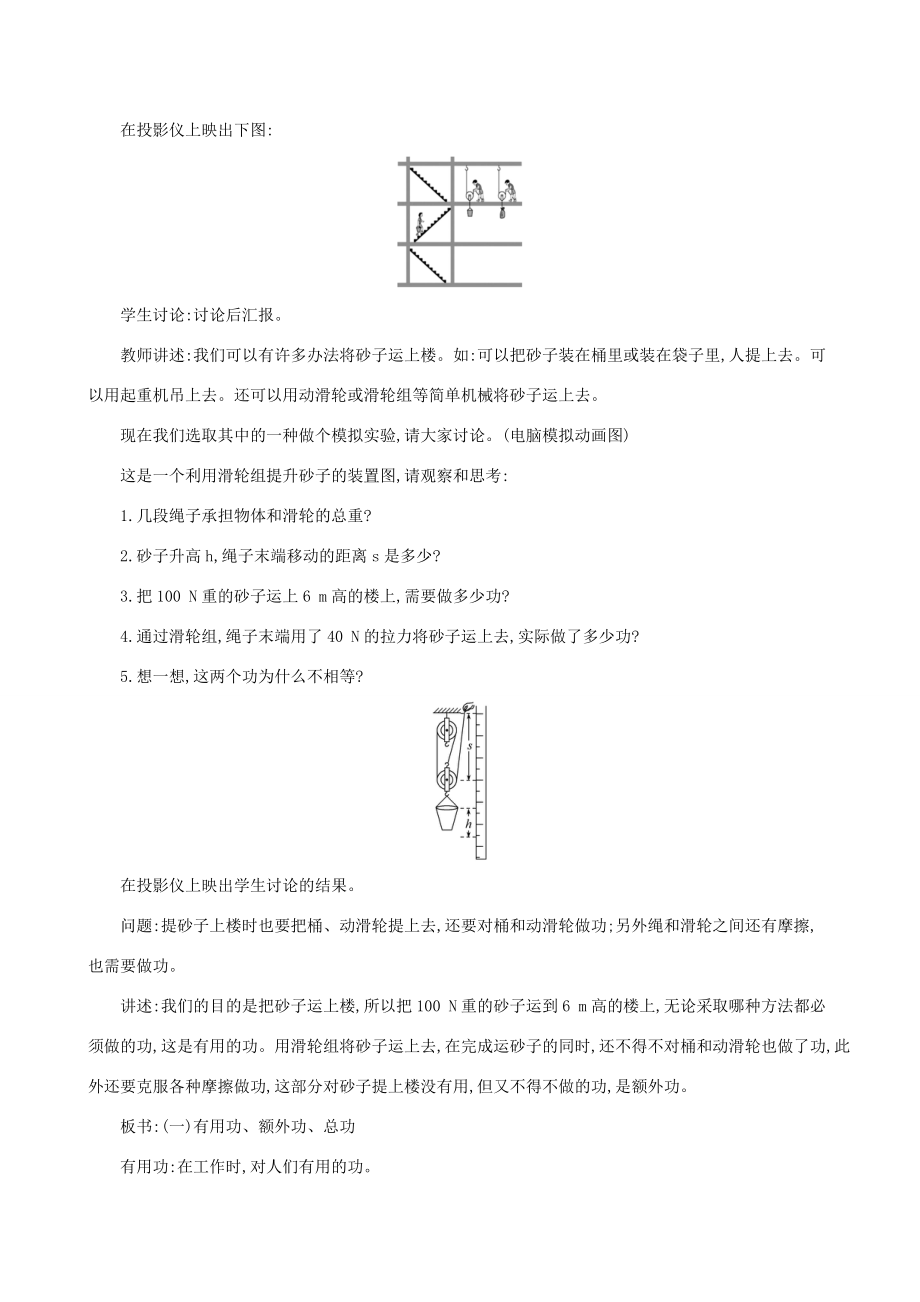 八年级物理全册 第十章 第五节 机械效率教案 (新版)沪科版 教案.doc_第2页