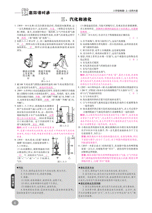 八年级物理上册 第一章 三 汽化和液化练习(pdf)(新版)北师大版 试题.pdf