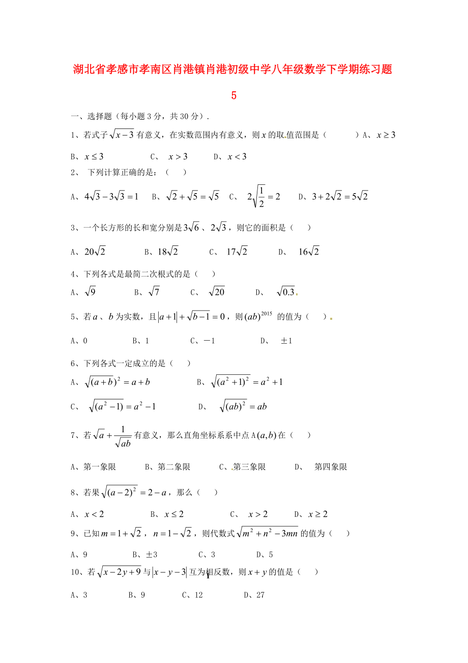 八年级数学下学期练习题5(无答案) 新人教版 试题.doc_第1页