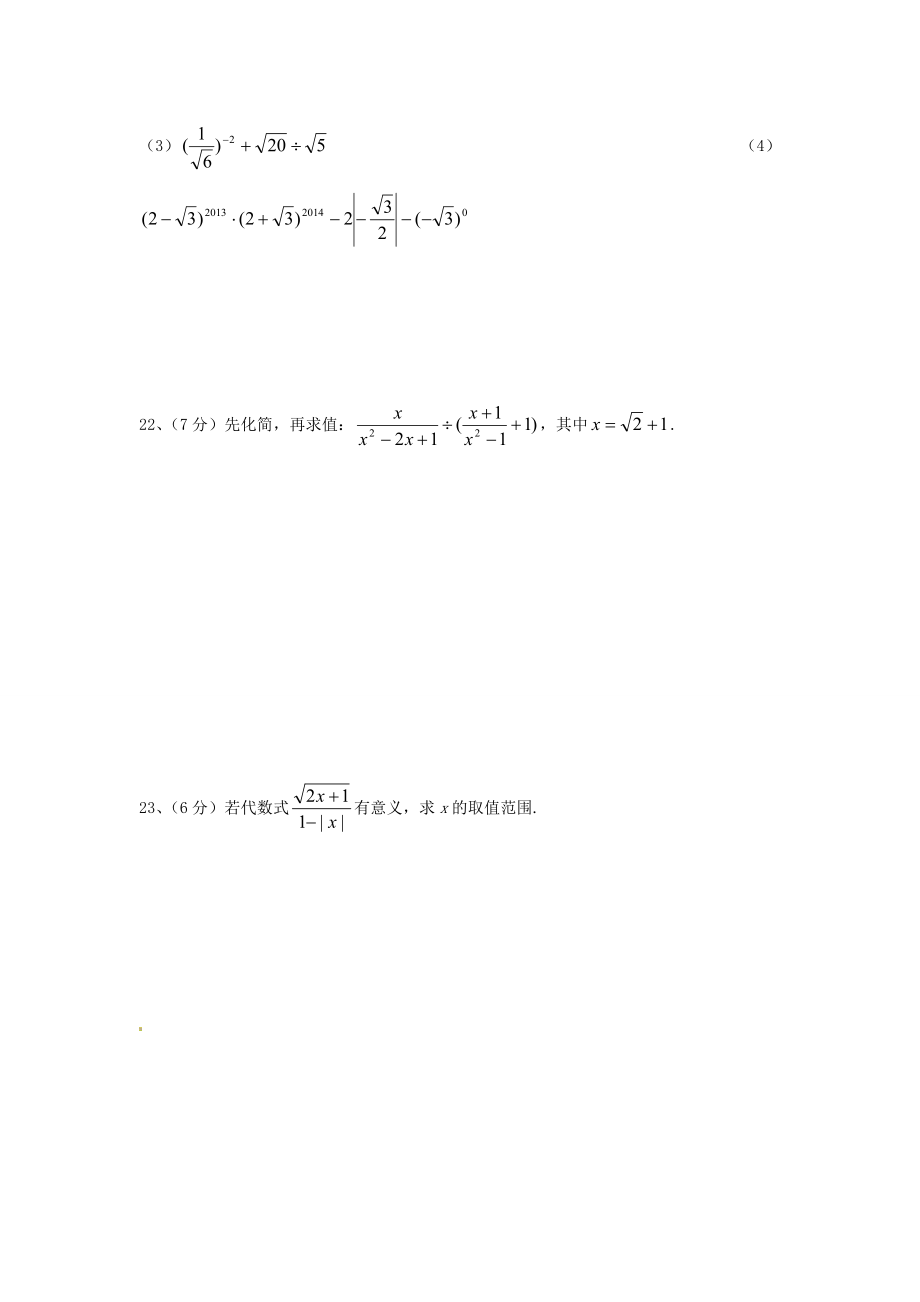 八年级数学下学期练习题5(无答案) 新人教版 试题.doc_第3页