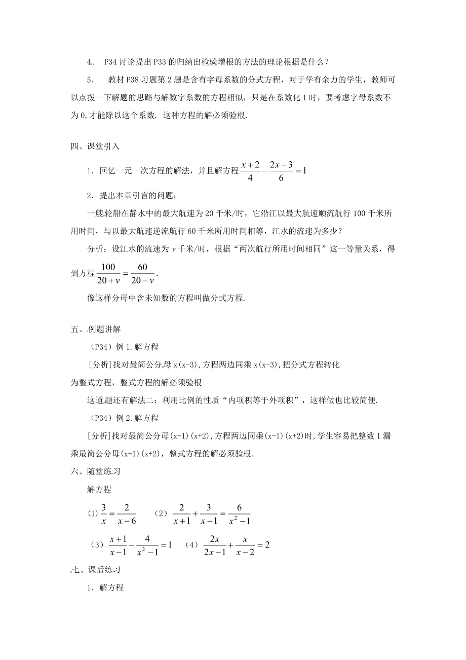 八年级数学下册(16.3分式方程)教案(1) 新人教版 教案.doc_第2页