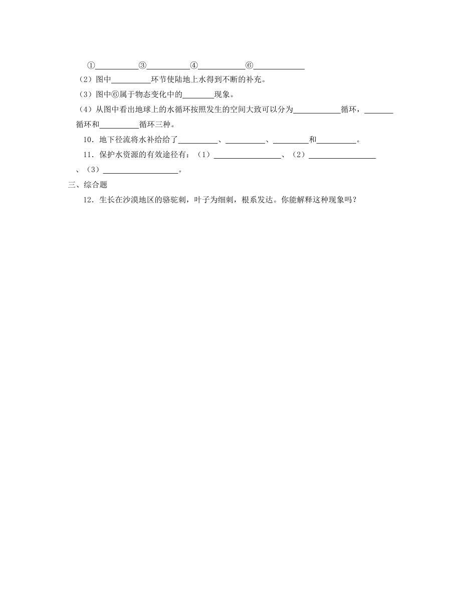 八年级科学(第1节水在那里)练习题 人教新课标版 试题.doc_第2页