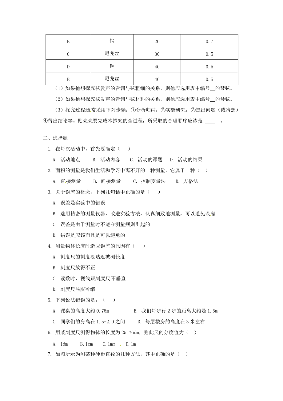 八年级物理上册 降落伞比赛同步练习 教科版 试题.doc_第2页