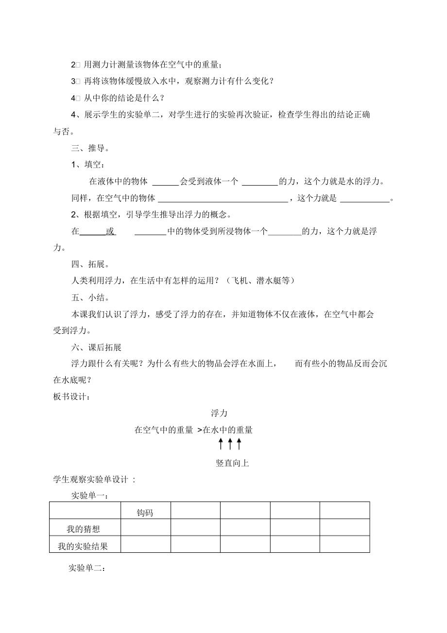 小学科学浮力教案.docx_第3页