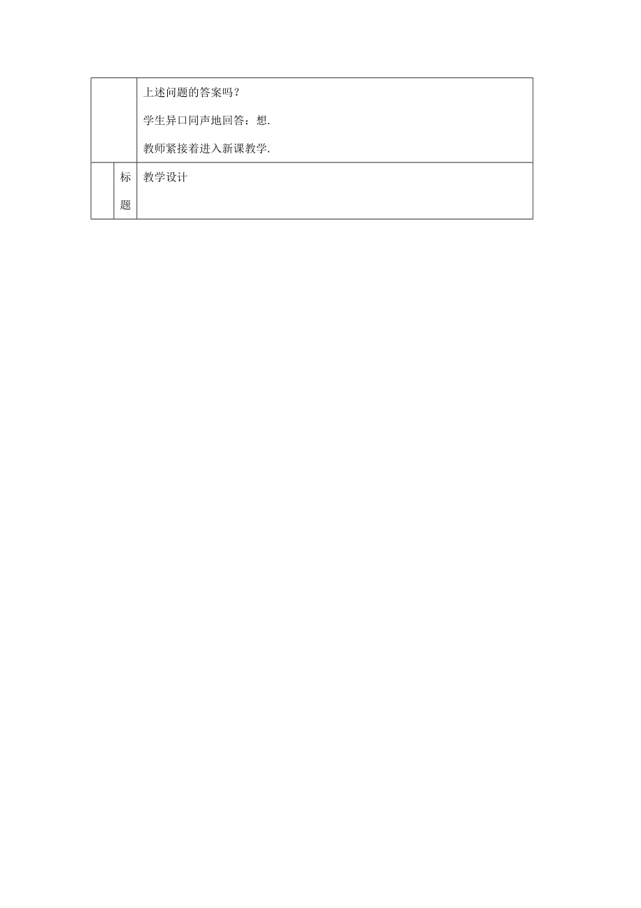 八年级物理上册 探究光的反射定律教案 沪粤版 教案.doc_第2页