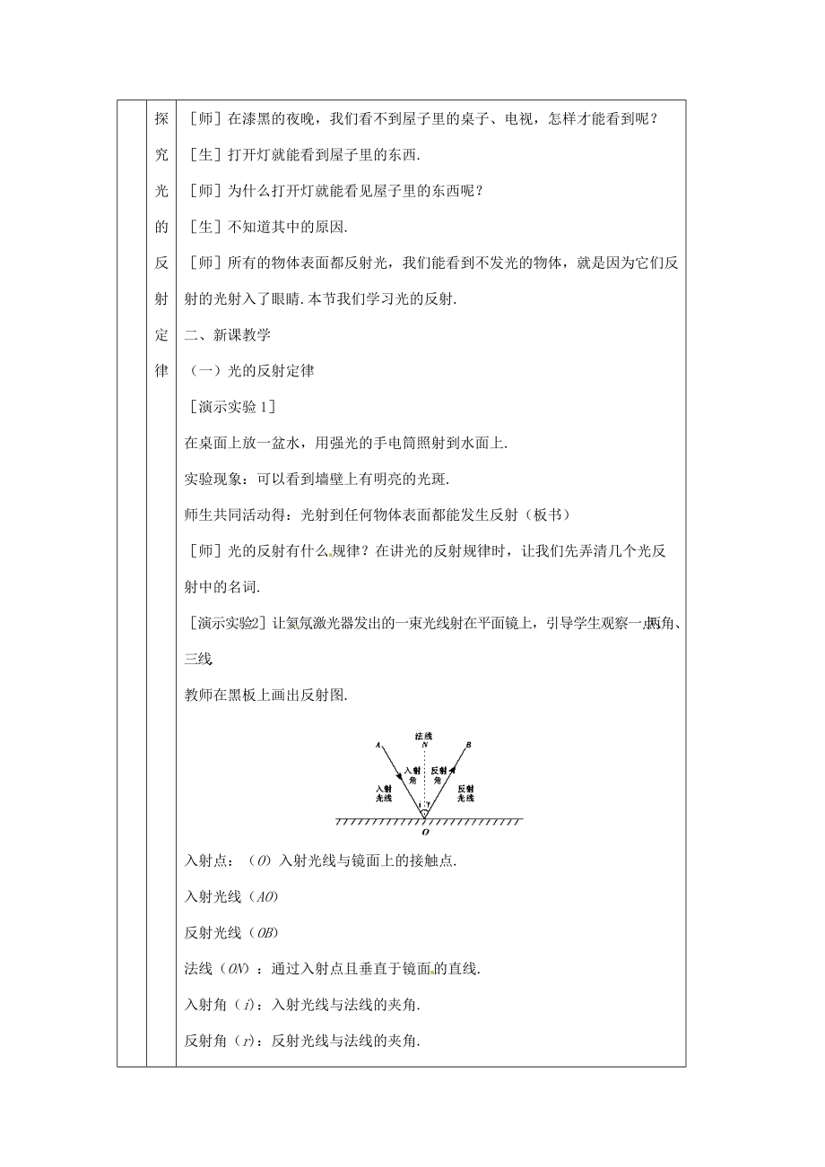 八年级物理上册 探究光的反射定律教案 沪粤版 教案.doc_第3页