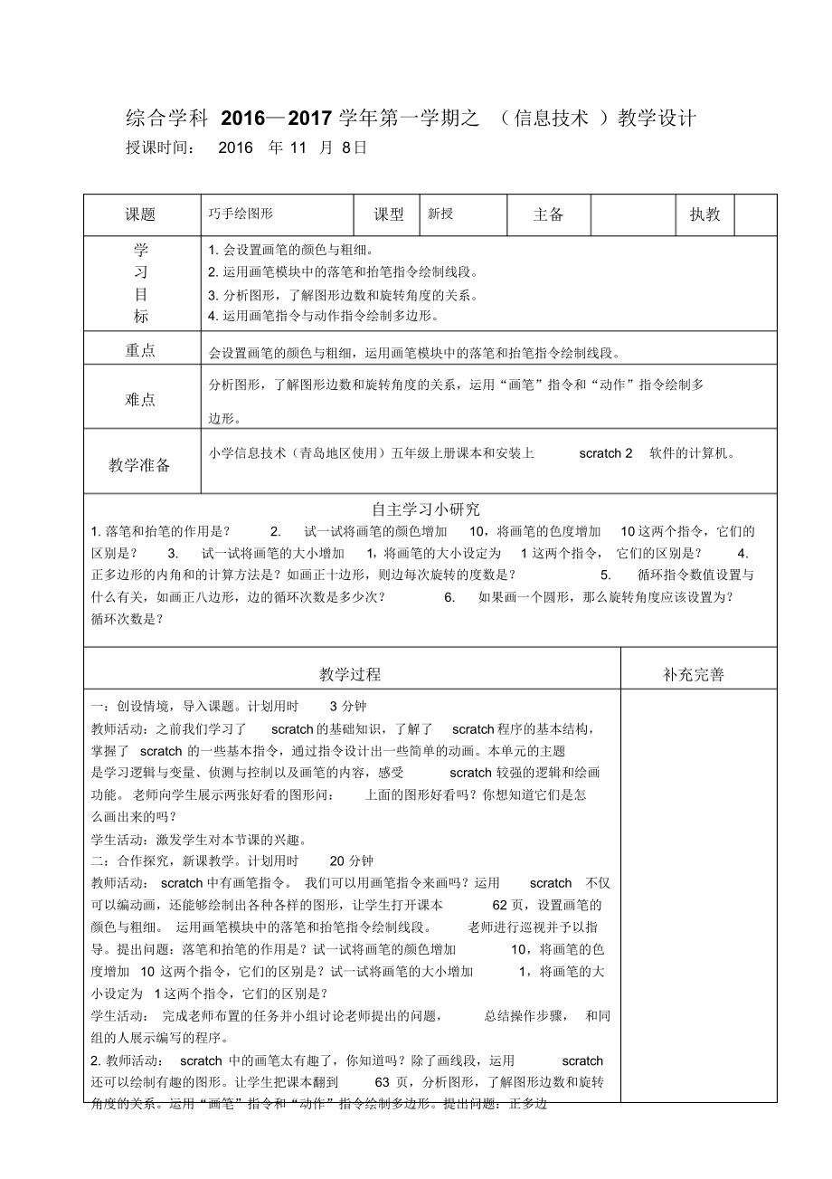 青岛版信息技术五年级上册第九课《巧手绘图形》教案.docx_第1页