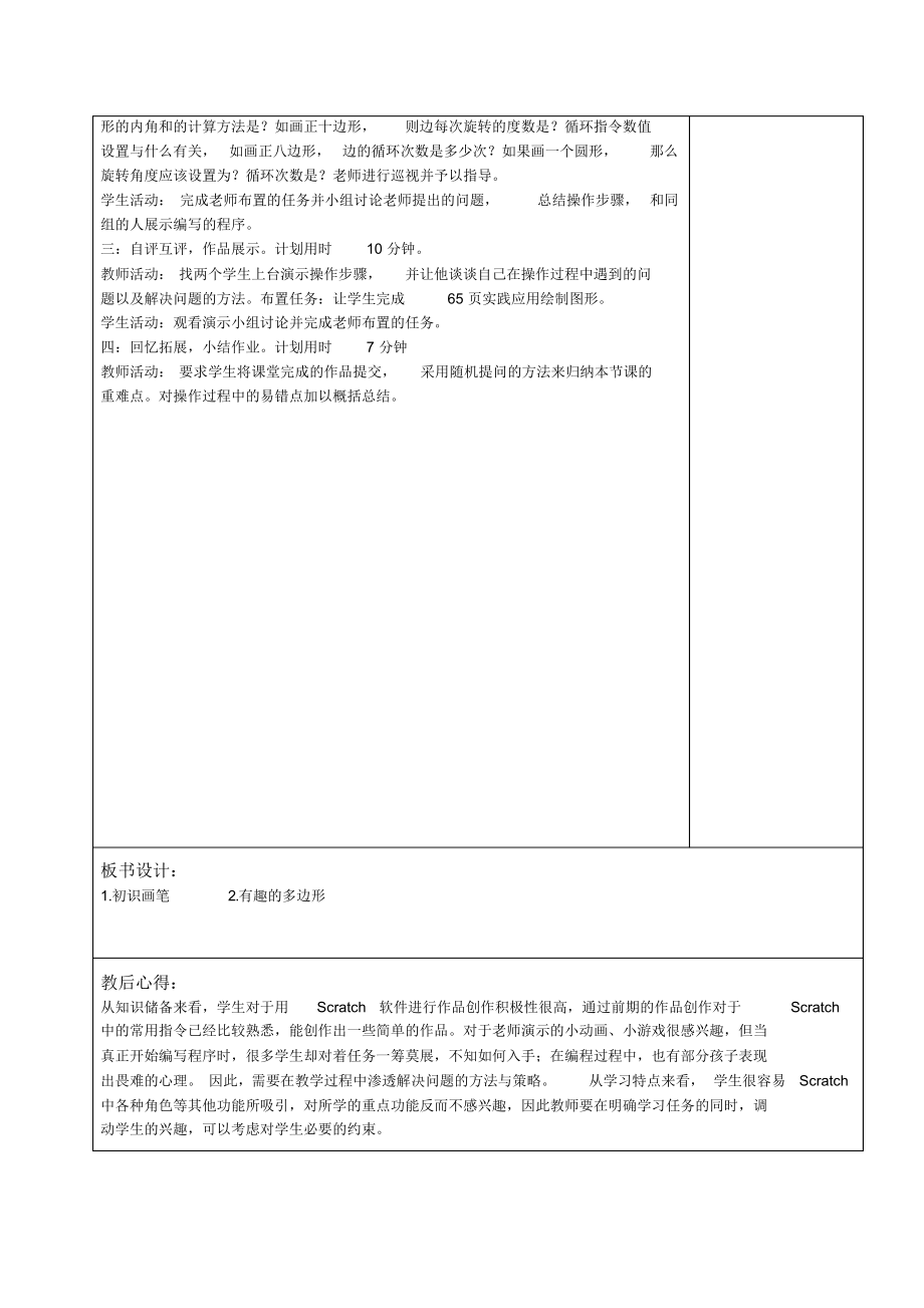 青岛版信息技术五年级上册第九课《巧手绘图形》教案.docx_第2页