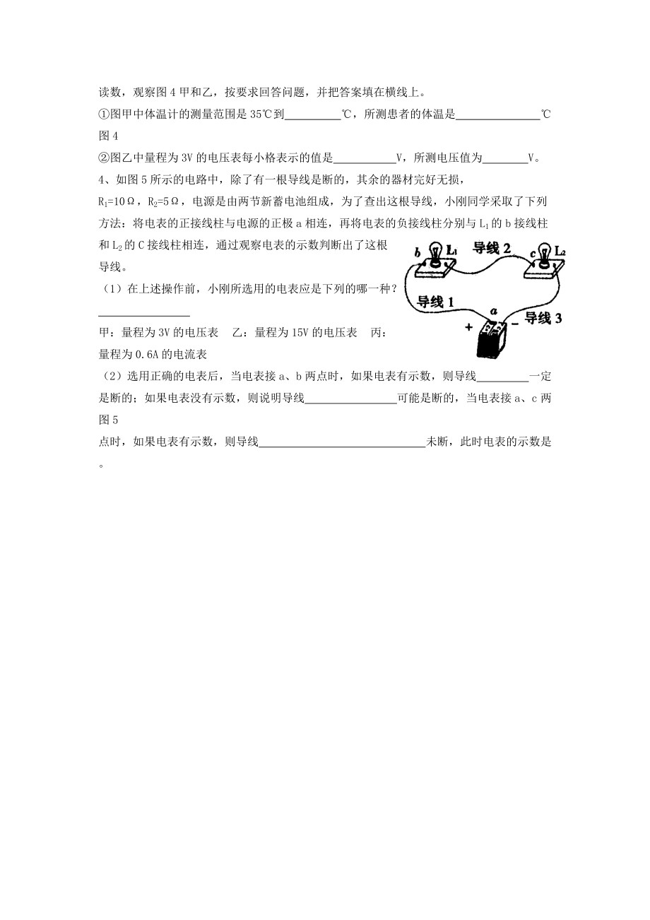 初中物理知识点汇总练习 操作型实验典例解析及专题训练(无答案) 试题.doc_第2页