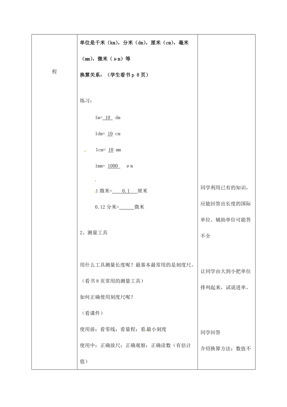 八年级物理 (长度和时间的测量)教案.doc_第3页