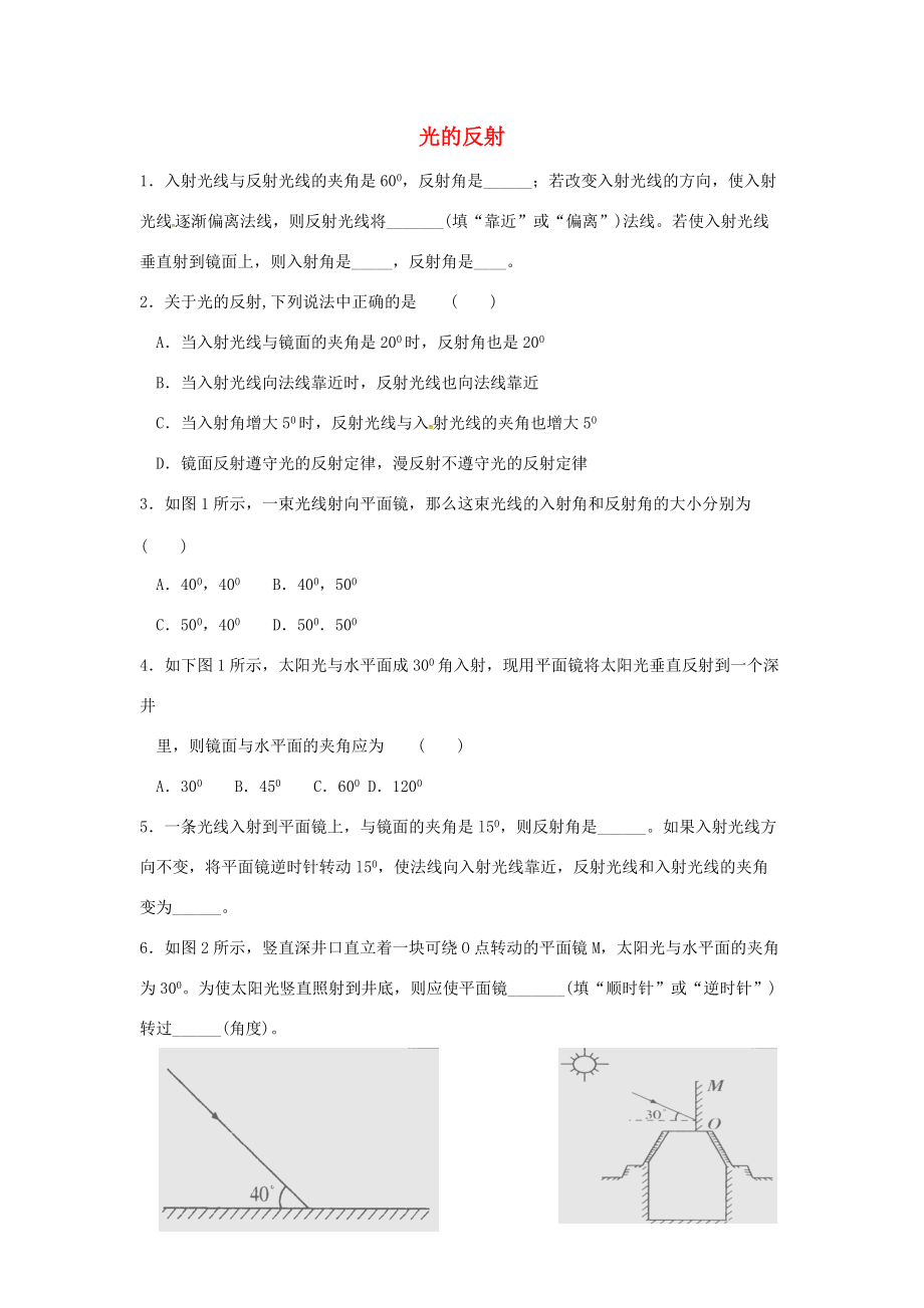 八年级物理上册 3.5 光的反射练习(无答案) 苏科版 试题.doc_第1页