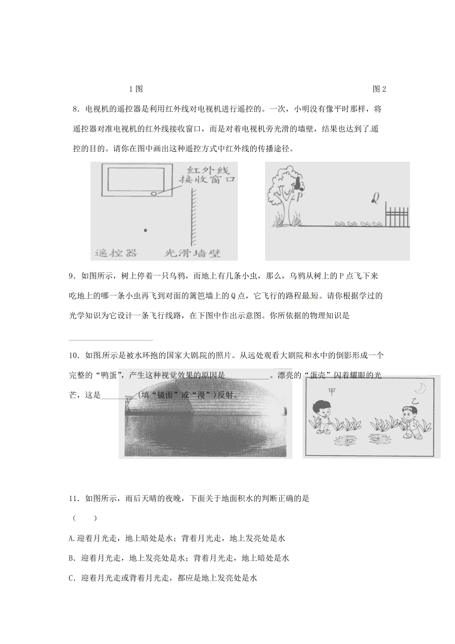 八年级物理上册 3.5 光的反射练习(无答案) 苏科版 试题.doc_第2页