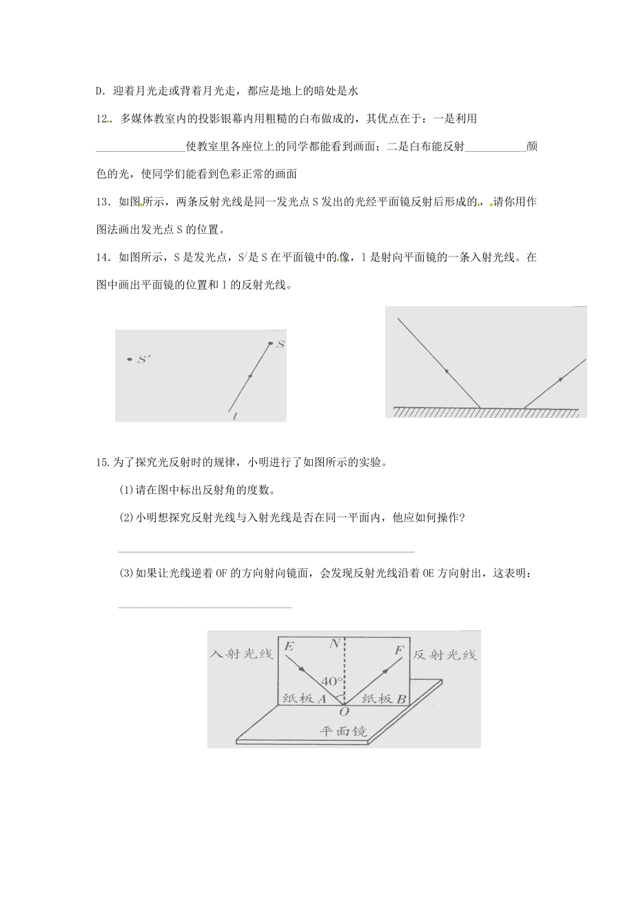 八年级物理上册 3.5 光的反射练习(无答案) 苏科版 试题.doc_第3页