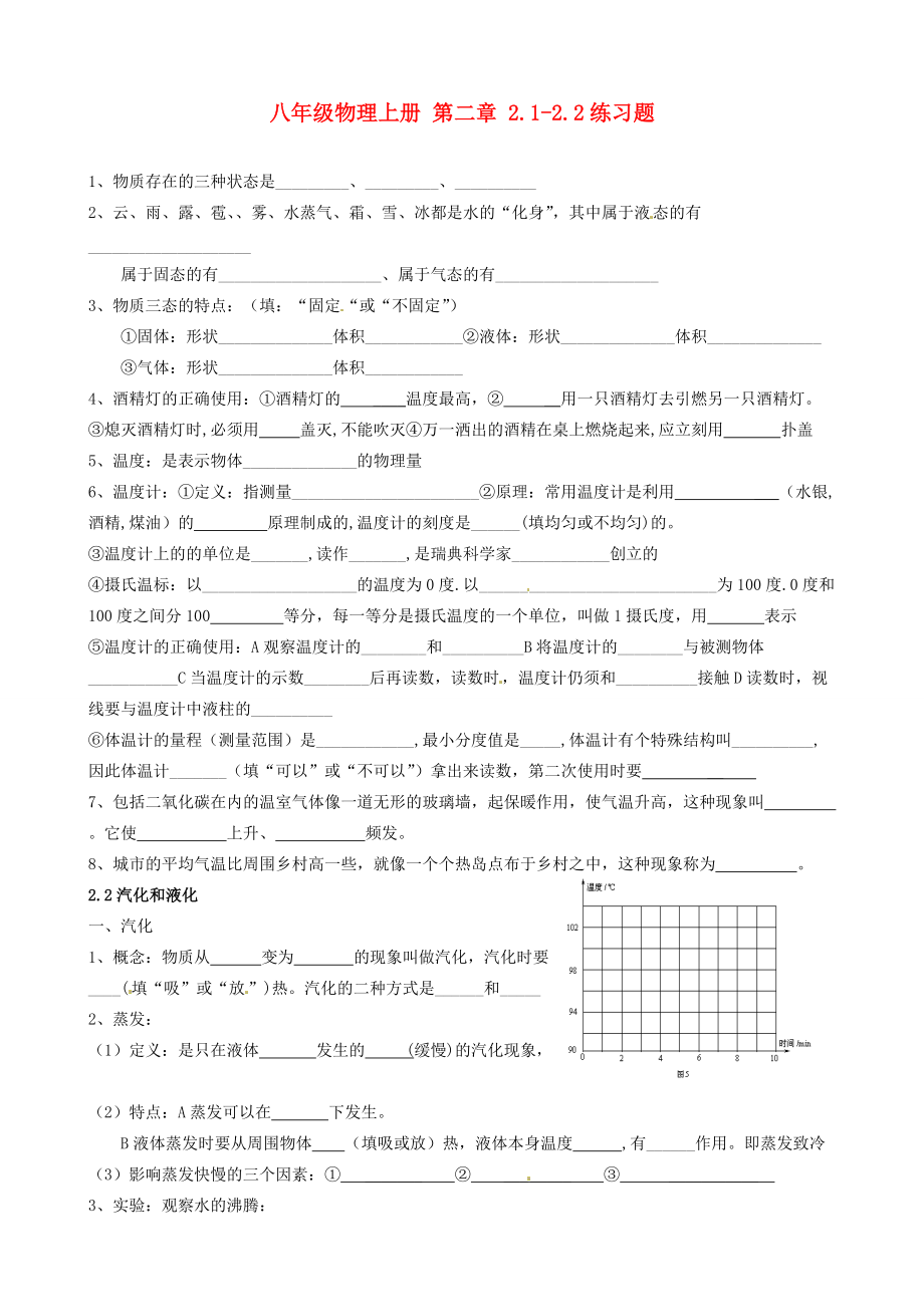 八年级物理上册 第二章 2.1-2.2练习题(无答案) 苏科版 试题.doc_第1页