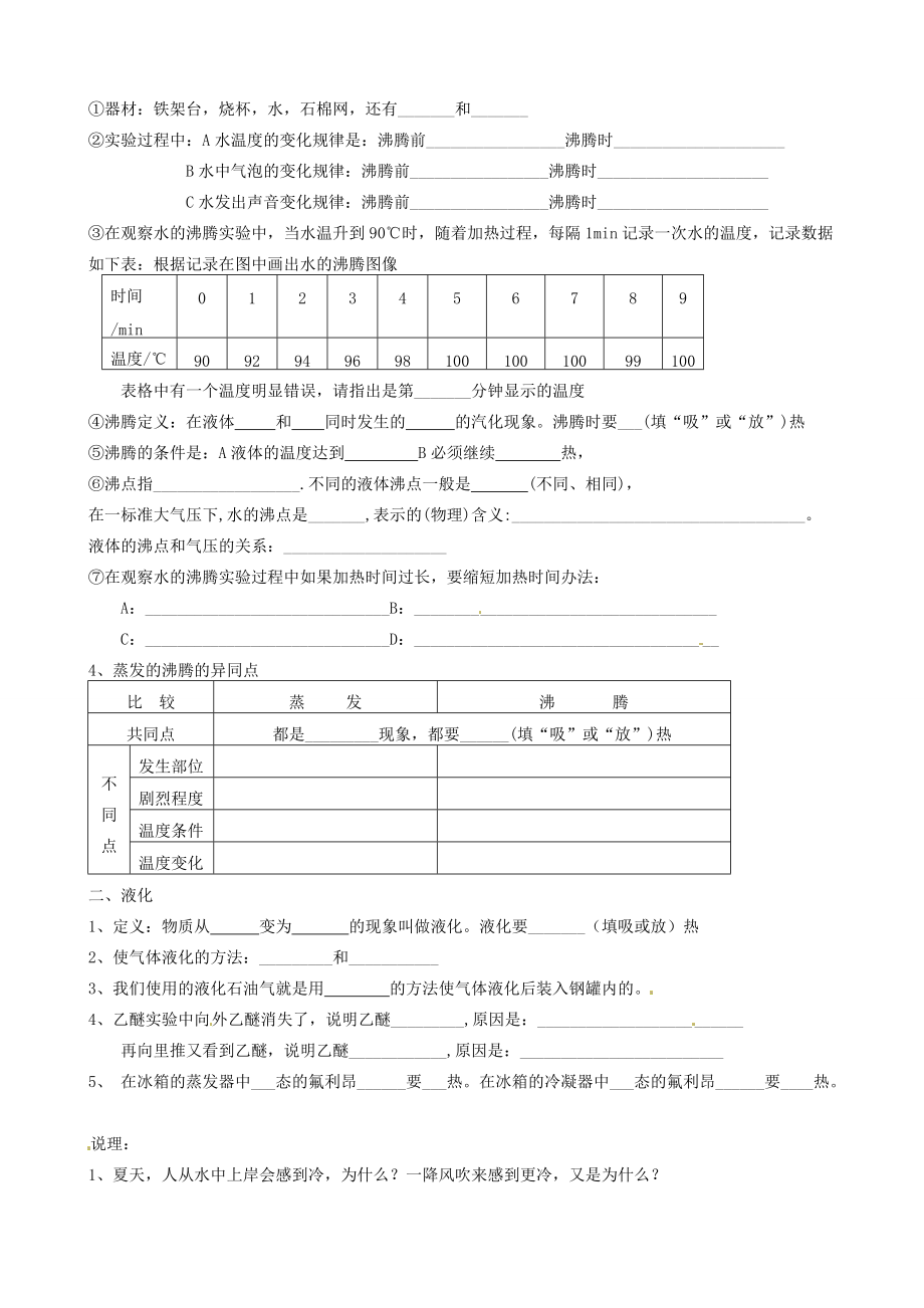 八年级物理上册 第二章 2.1-2.2练习题(无答案) 苏科版 试题.doc_第2页