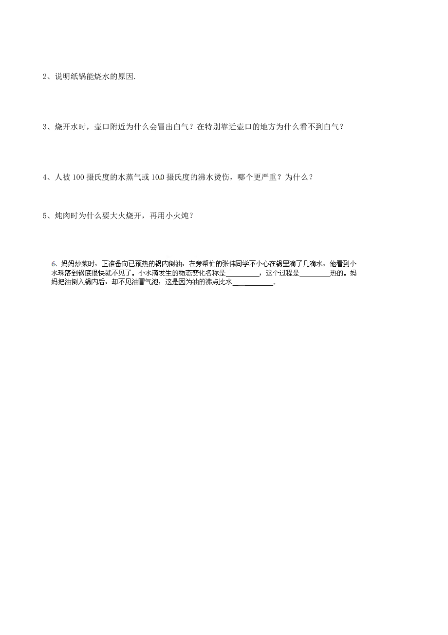 八年级物理上册 第二章 2.1-2.2练习题(无答案) 苏科版 试题.doc_第3页