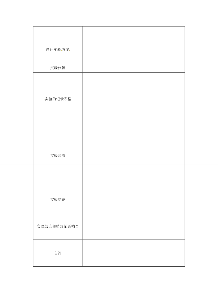 八年级物理下册 物体的浮沉条件(二)教案 北师大版 教案.doc_第2页