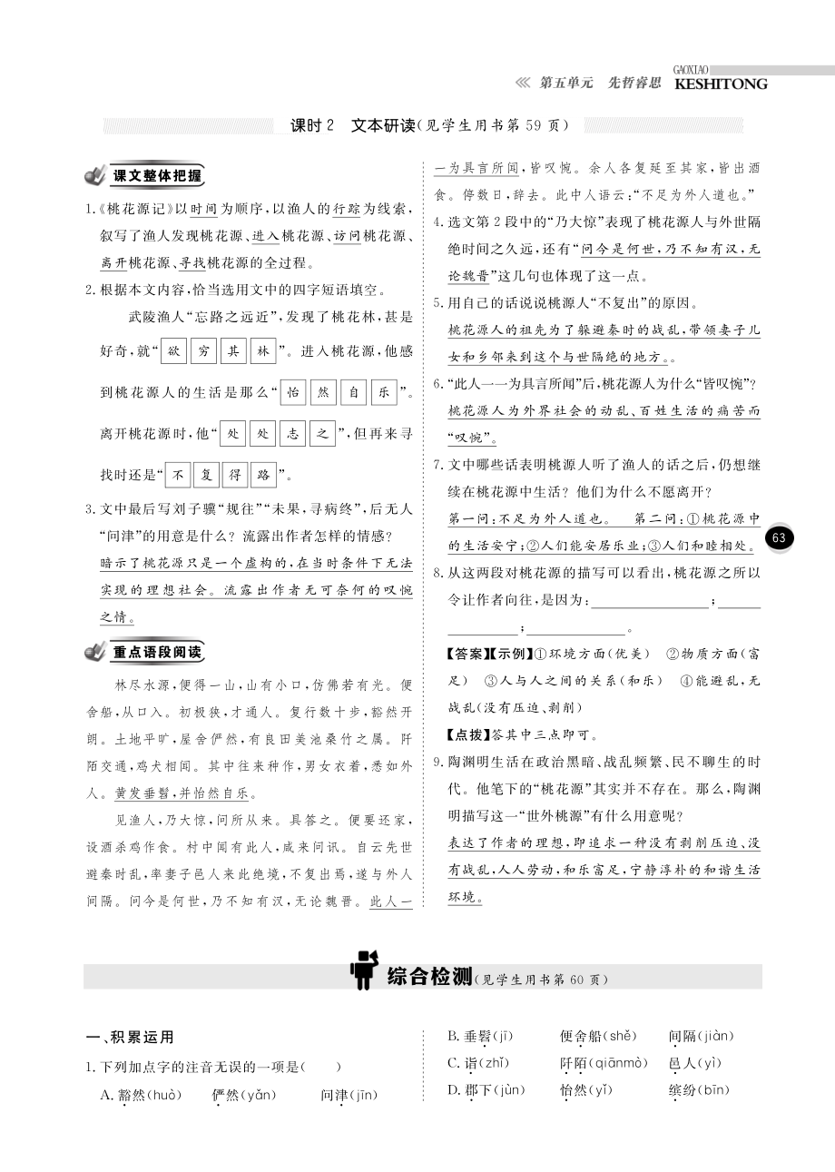 八年级语文上册 第五单元(第21课 桃花源记)练习(pdf) 新人教版 试题.pdf_第2页